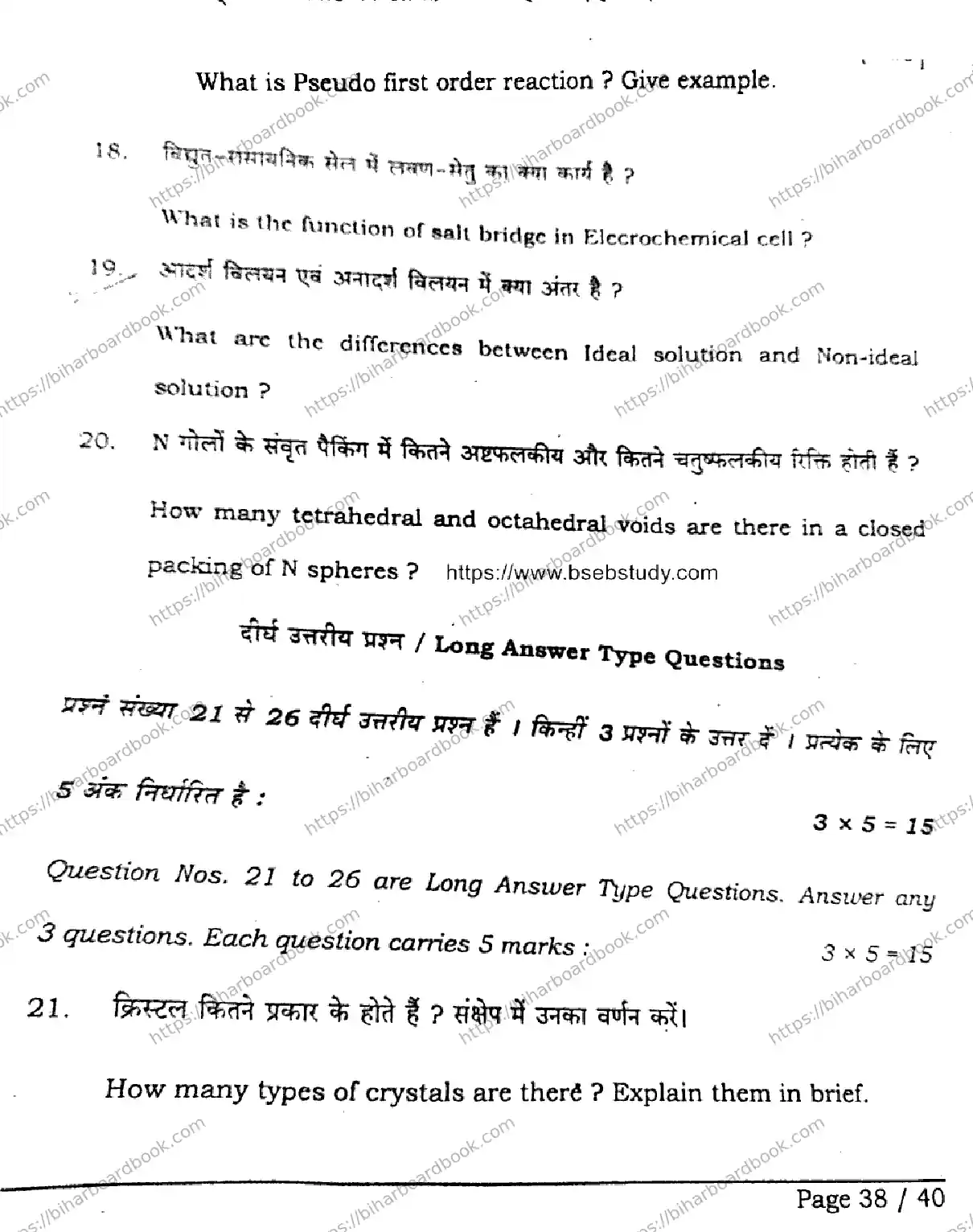 Bihar Board Class 12th 2026 CHEMISTRY-118-SET-A Previous Year Paper 37