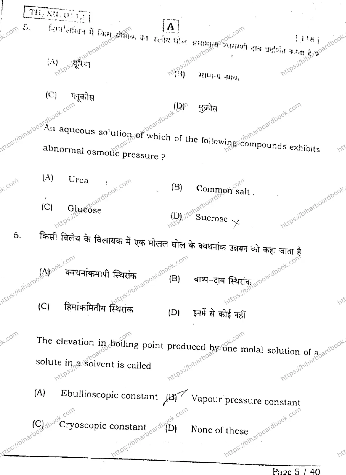 Bihar Board Class 12th 2026 CHEMISTRY-118-SET-A Previous Year Paper 4