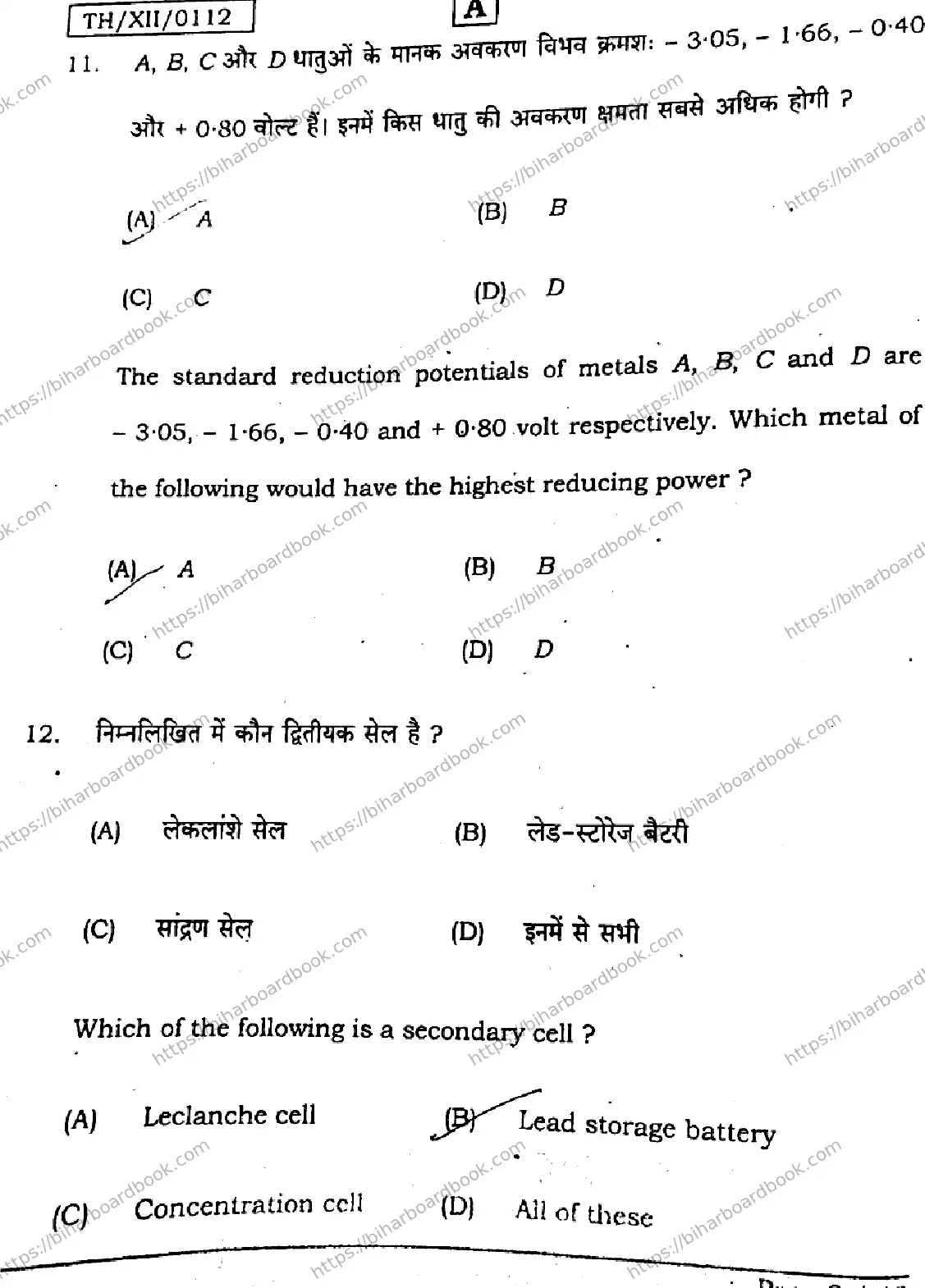 Bihar Board Class 12th 2026 CHEMISTRY-118-SET-A Previous Year Paper 7