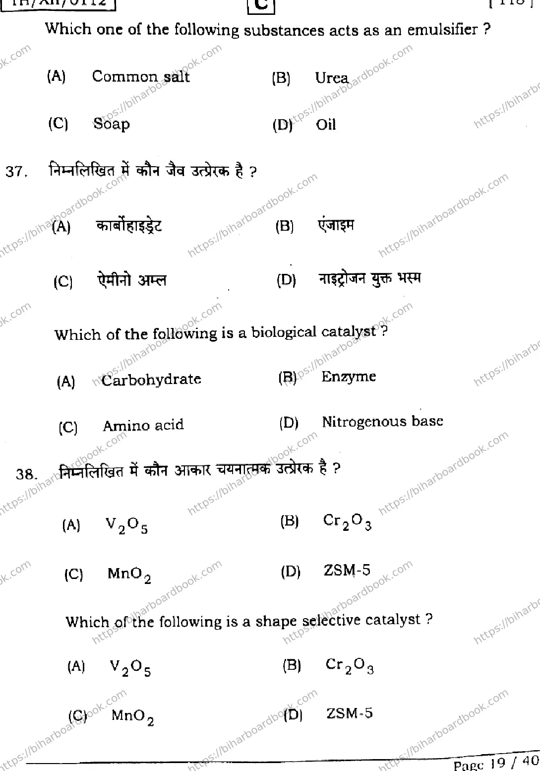 Bihar Board Class 12th 2026 CHEMISTRY-118-SET-C Previous Year Paper 19