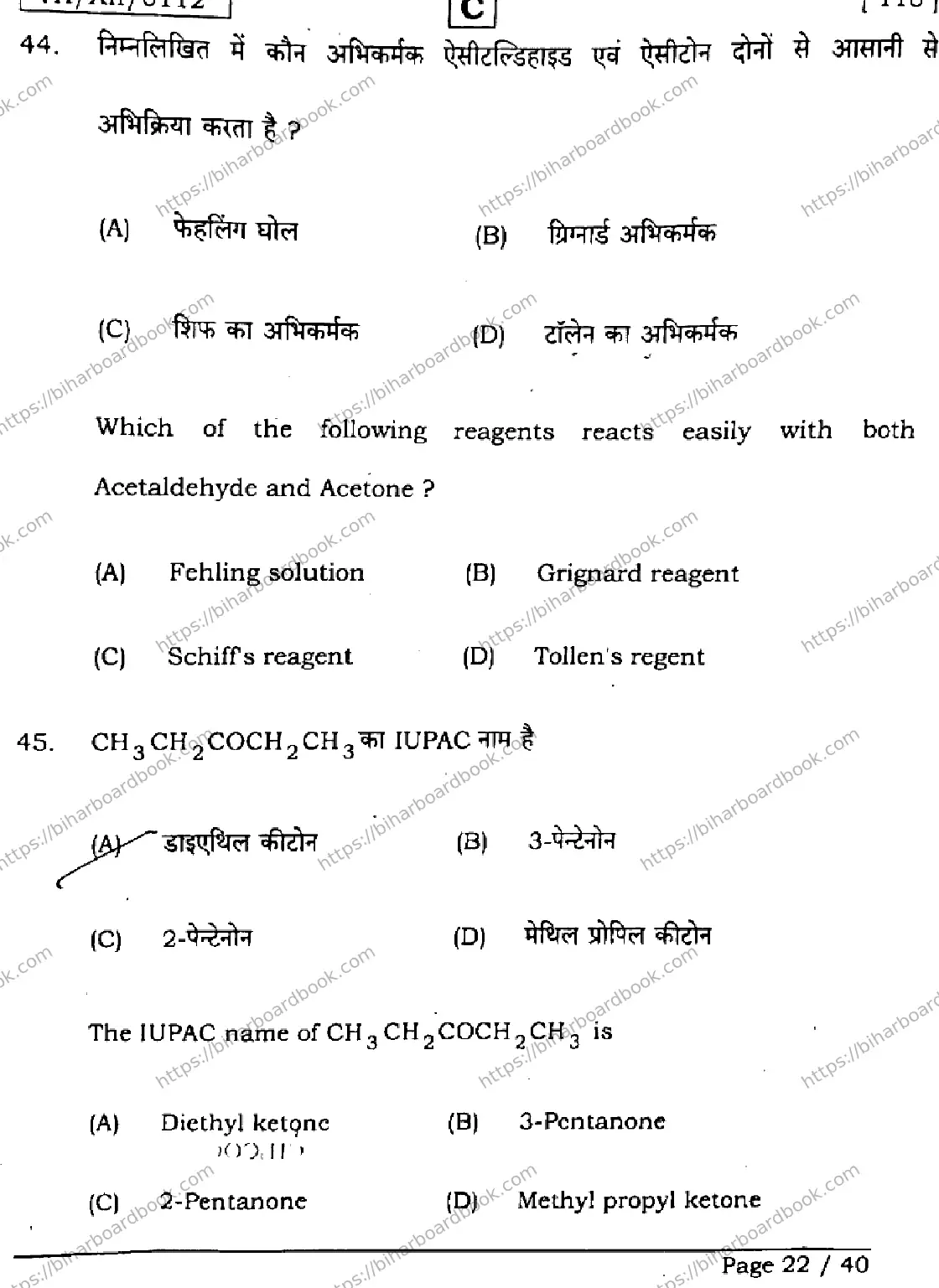 Bihar Board Class 12th 2026 CHEMISTRY-118-SET-C Previous Year Paper 22