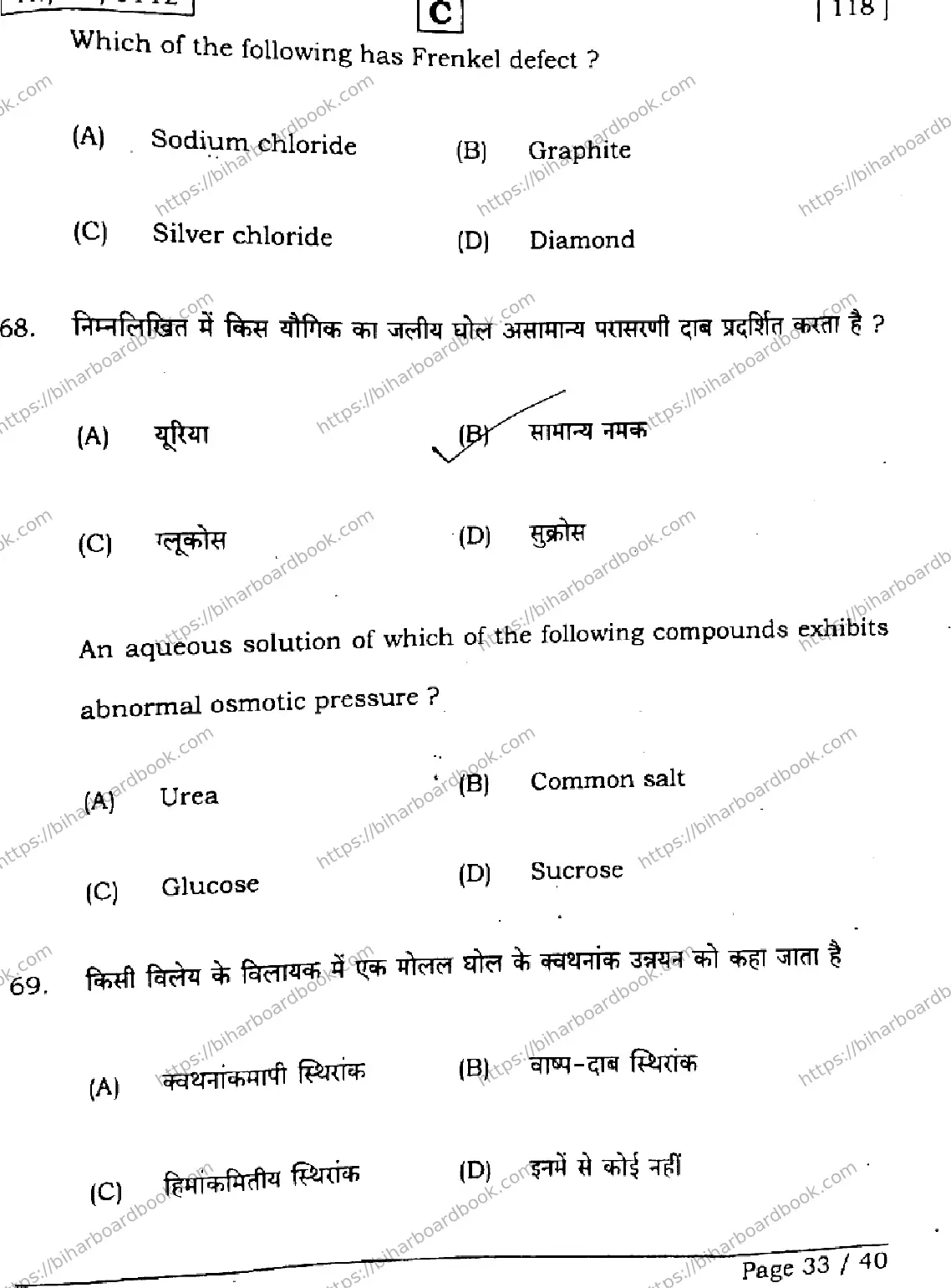 Bihar Board Class 12th 2026 CHEMISTRY-118-SET-C Previous Year Paper 33