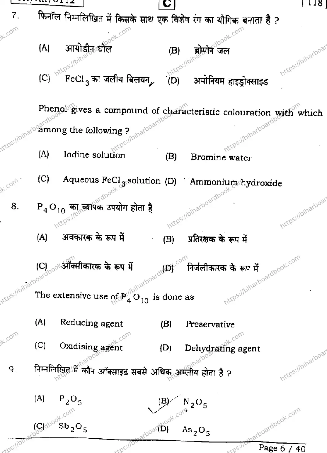Bihar Board Class 12th 2026 CHEMISTRY-118-SET-C Previous Year Paper 6