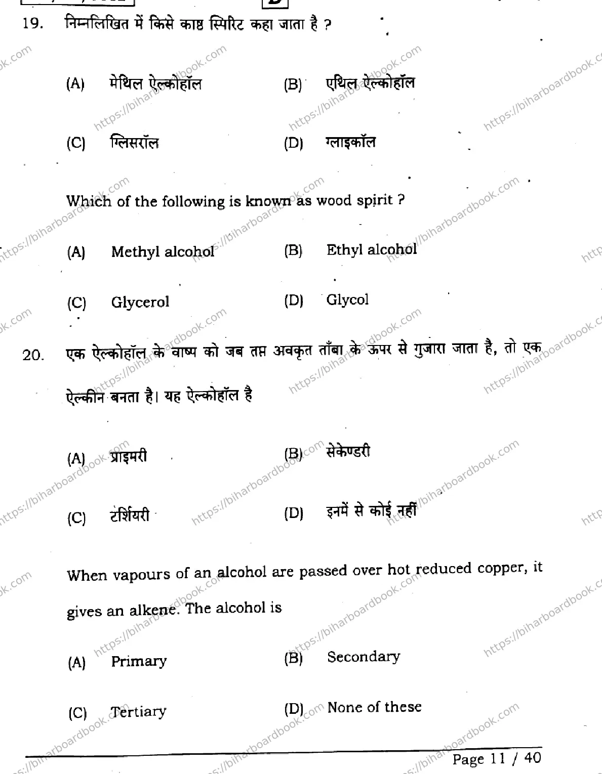 Bihar Board Class 12th 2026 CHEMISTRY-118-SET-D Previous Year Paper 11