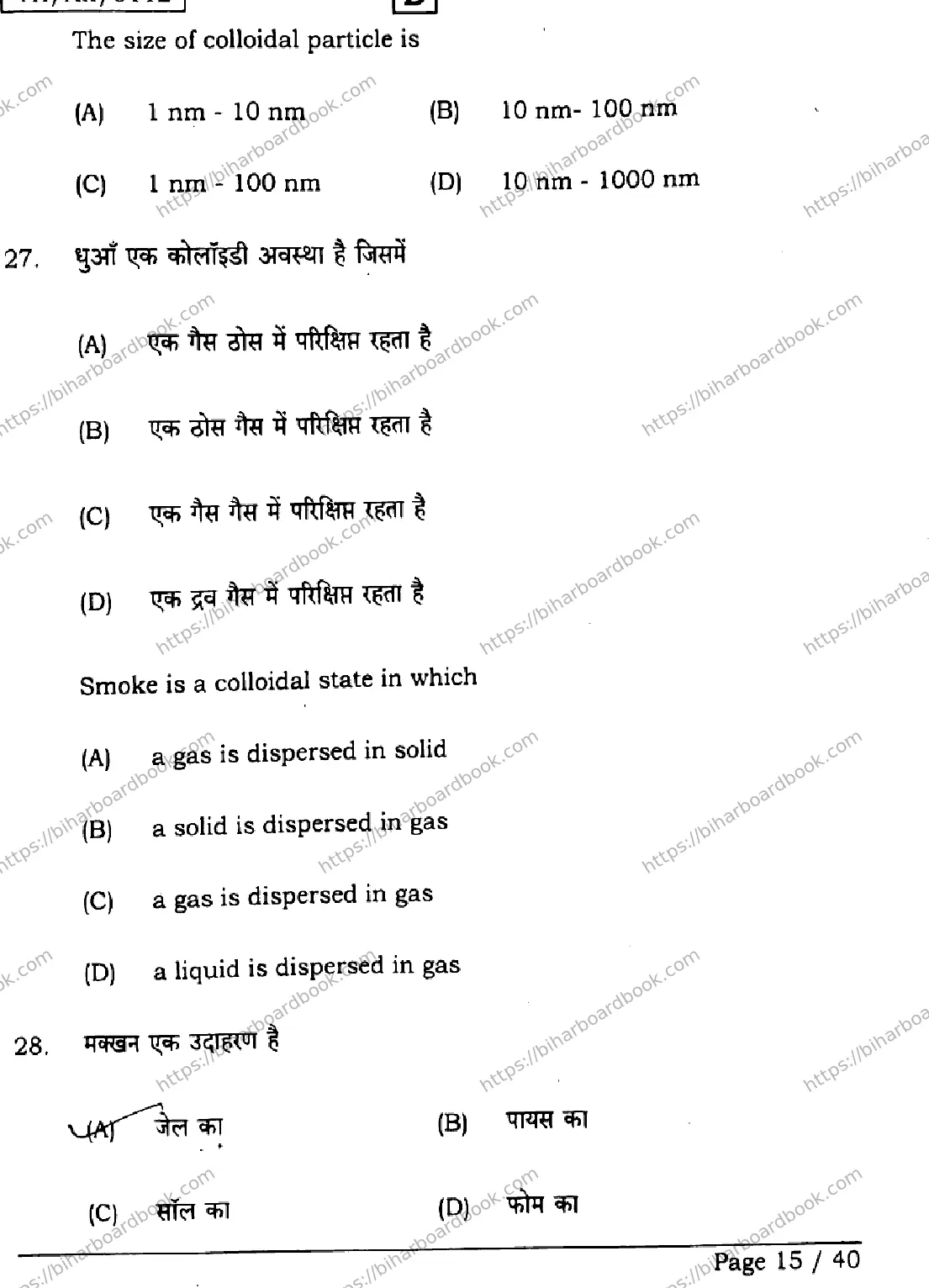 Bihar Board Class 12th 2026 CHEMISTRY-118-SET-D Previous Year Paper 15