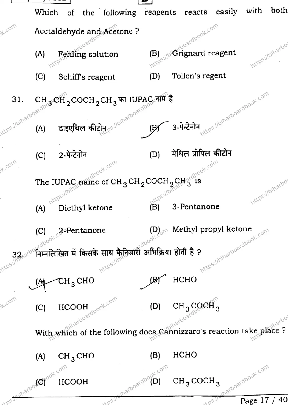 Bihar Board Class 12th 2026 CHEMISTRY-118-SET-D Previous Year Paper 17