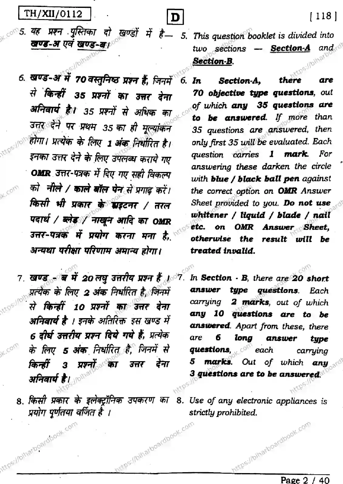 Bihar Board Class 12th 2026 CHEMISTRY-118-SET-D Previous Year Paper 2