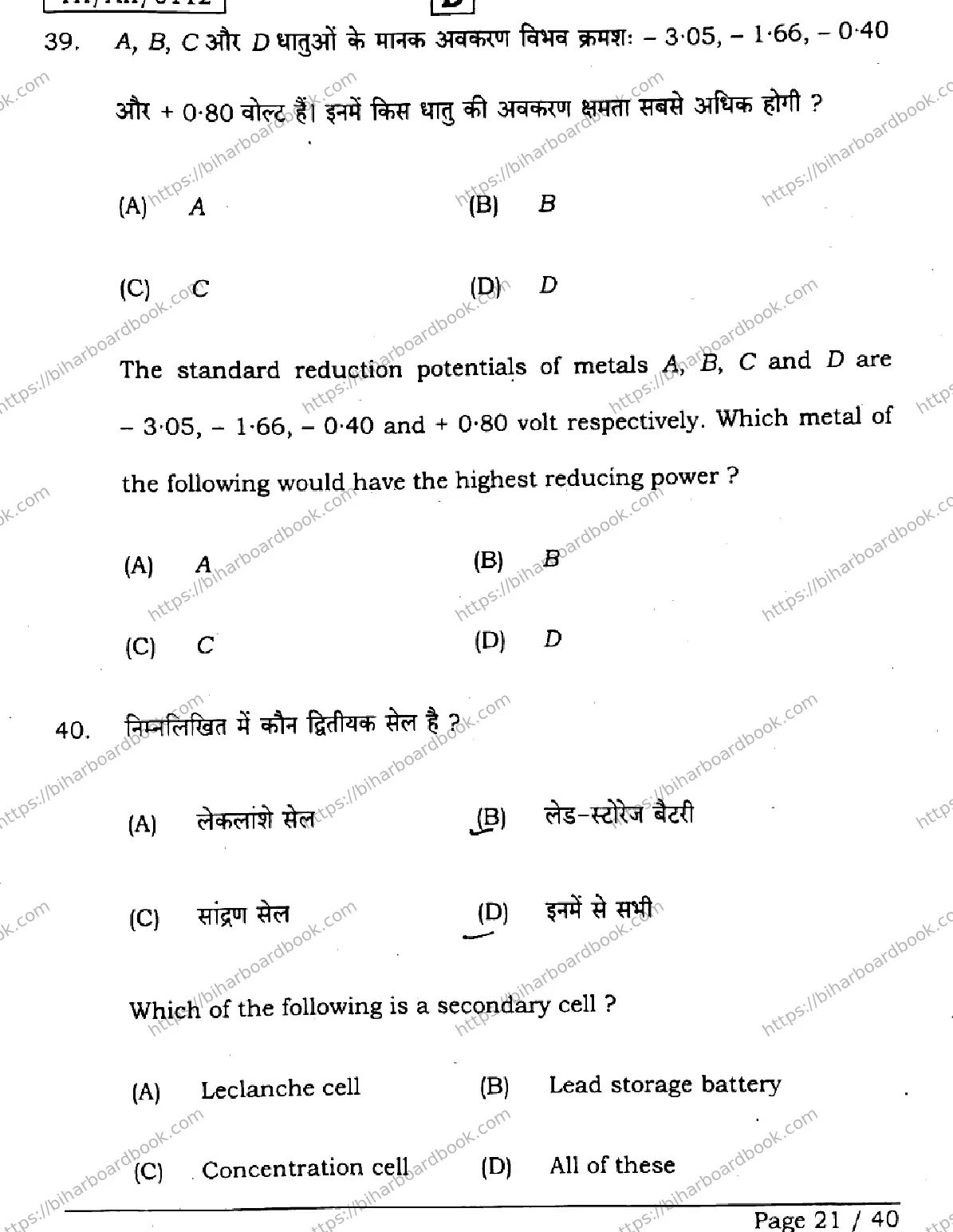 Bihar Board Class 12th 2026 CHEMISTRY-118-SET-D Previous Year Paper 21