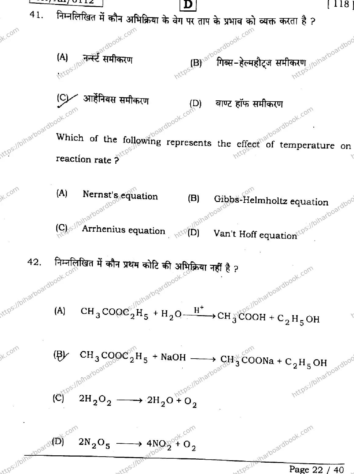 Bihar Board Class 12th 2026 CHEMISTRY-118-SET-D Previous Year Paper 22