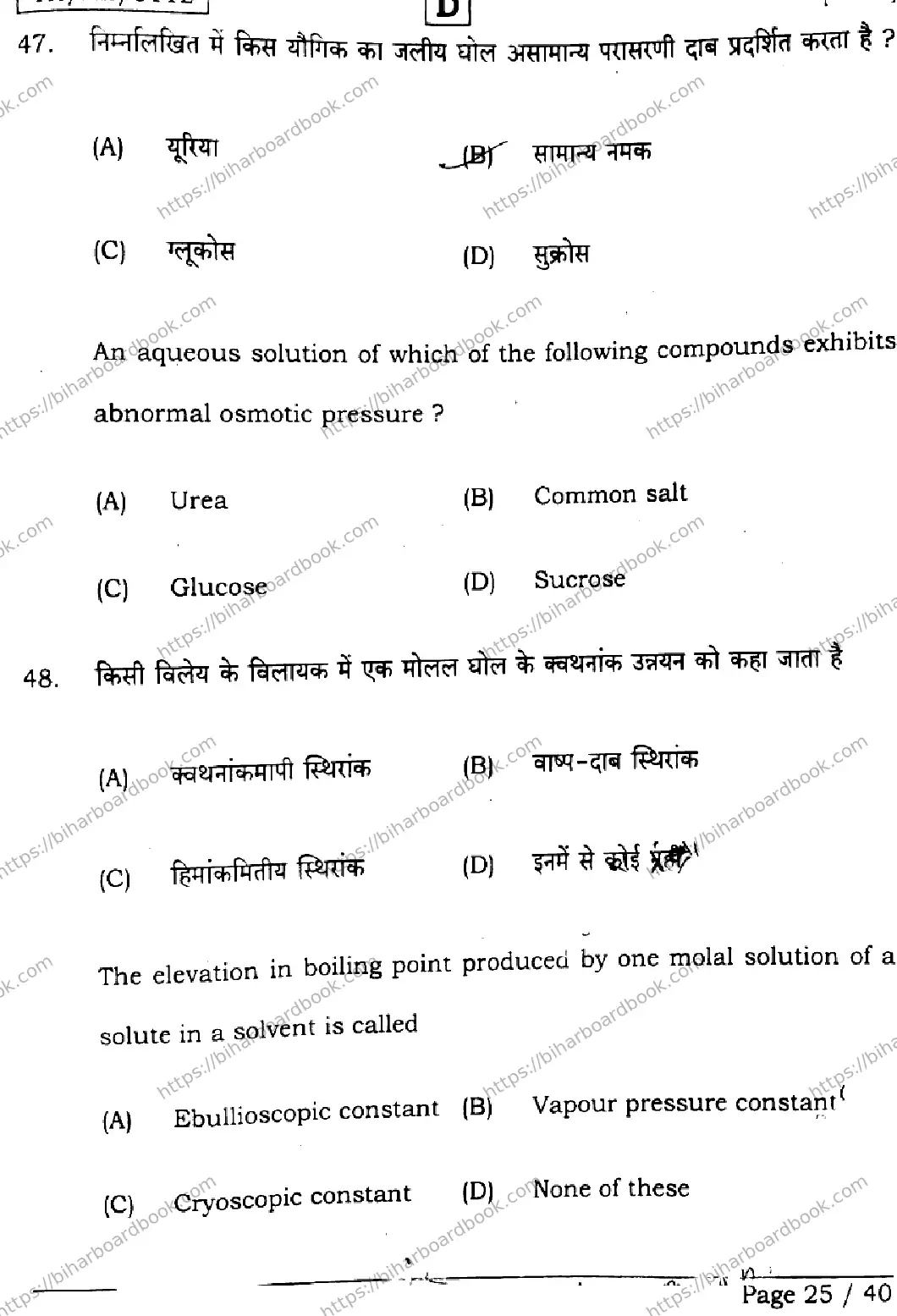Bihar Board Class 12th 2026 CHEMISTRY-118-SET-D Previous Year Paper 25
