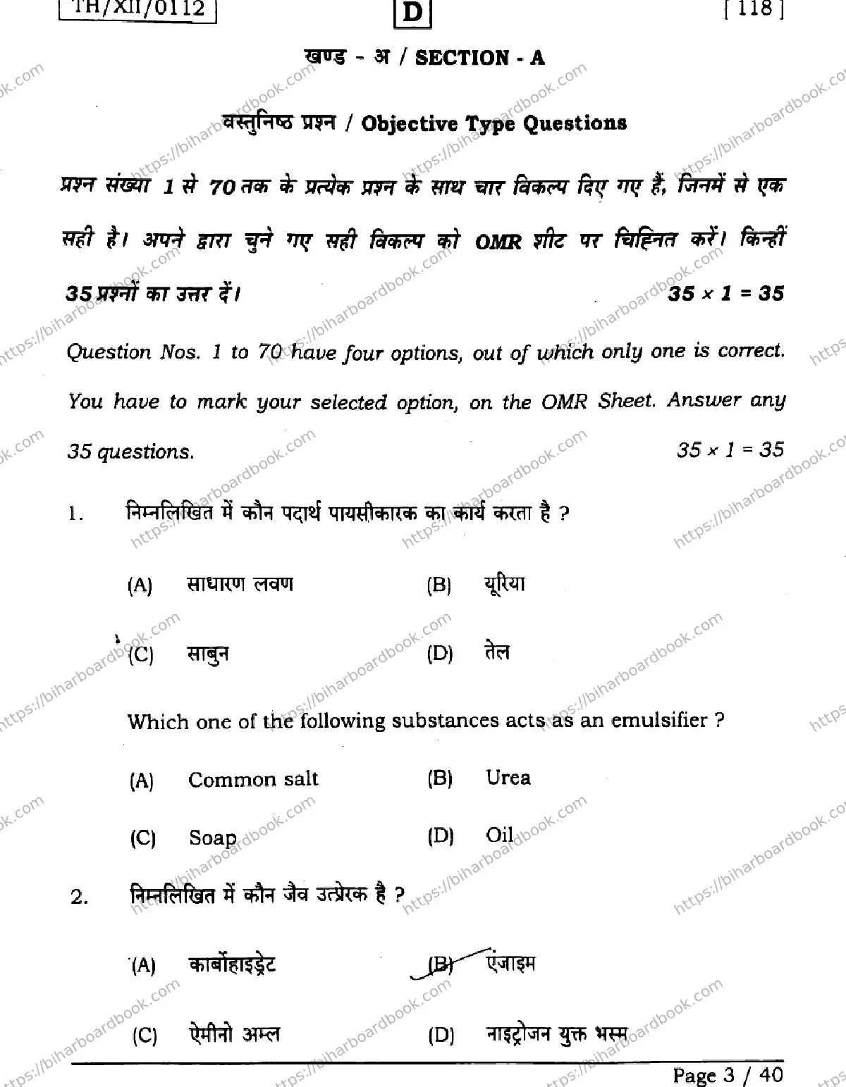 Bihar Board Class 12th 2026 CHEMISTRY-118-SET-D Previous Year Paper 3