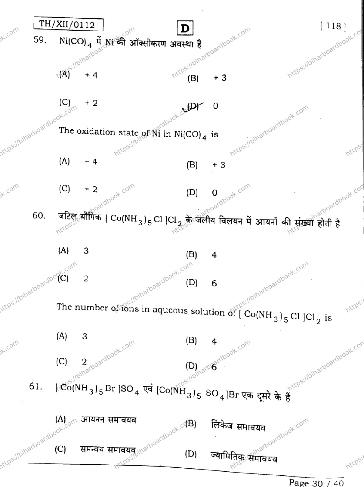 Bihar Board Class 12th 2026 CHEMISTRY-118-SET-D Previous Year Paper 30