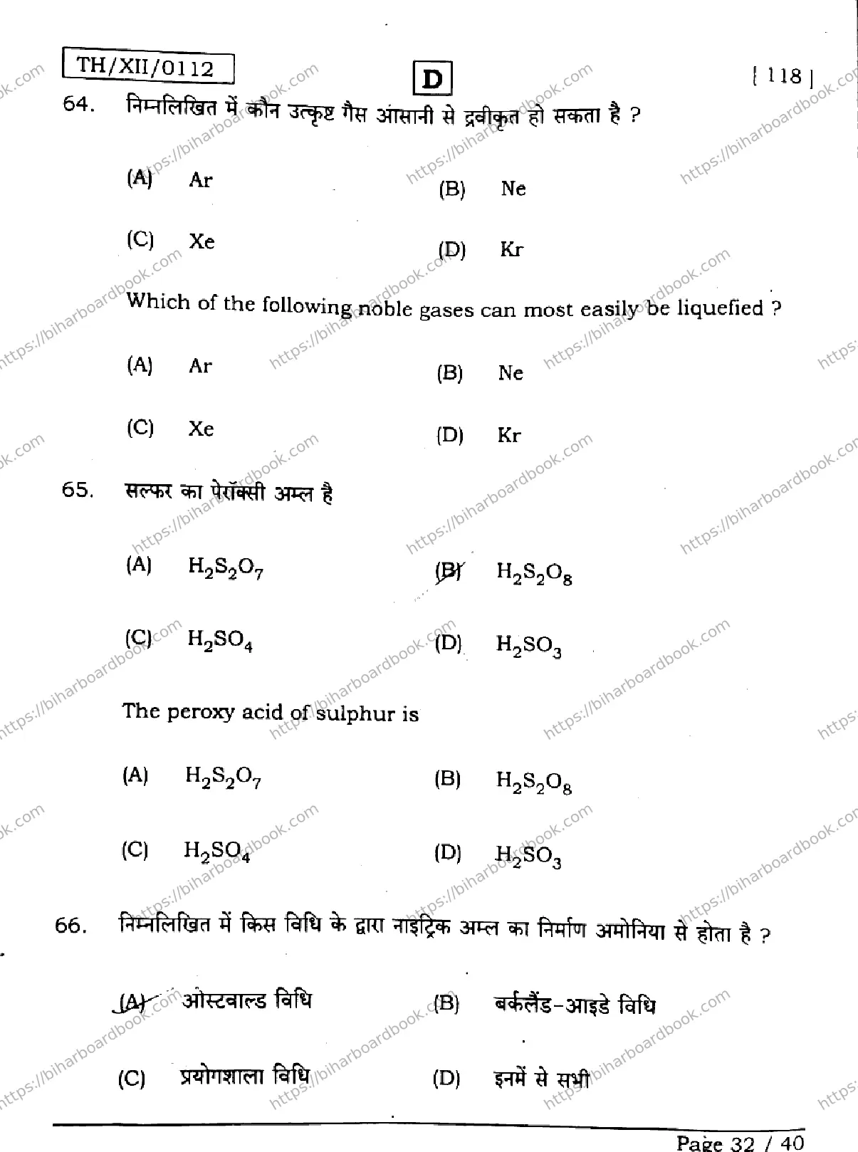 Bihar Board Class 12th 2026 CHEMISTRY-118-SET-D Previous Year Paper 32