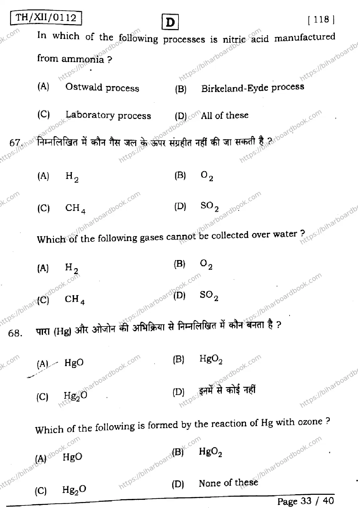 Bihar Board Class 12th 2026 CHEMISTRY-118-SET-D Previous Year Paper 33