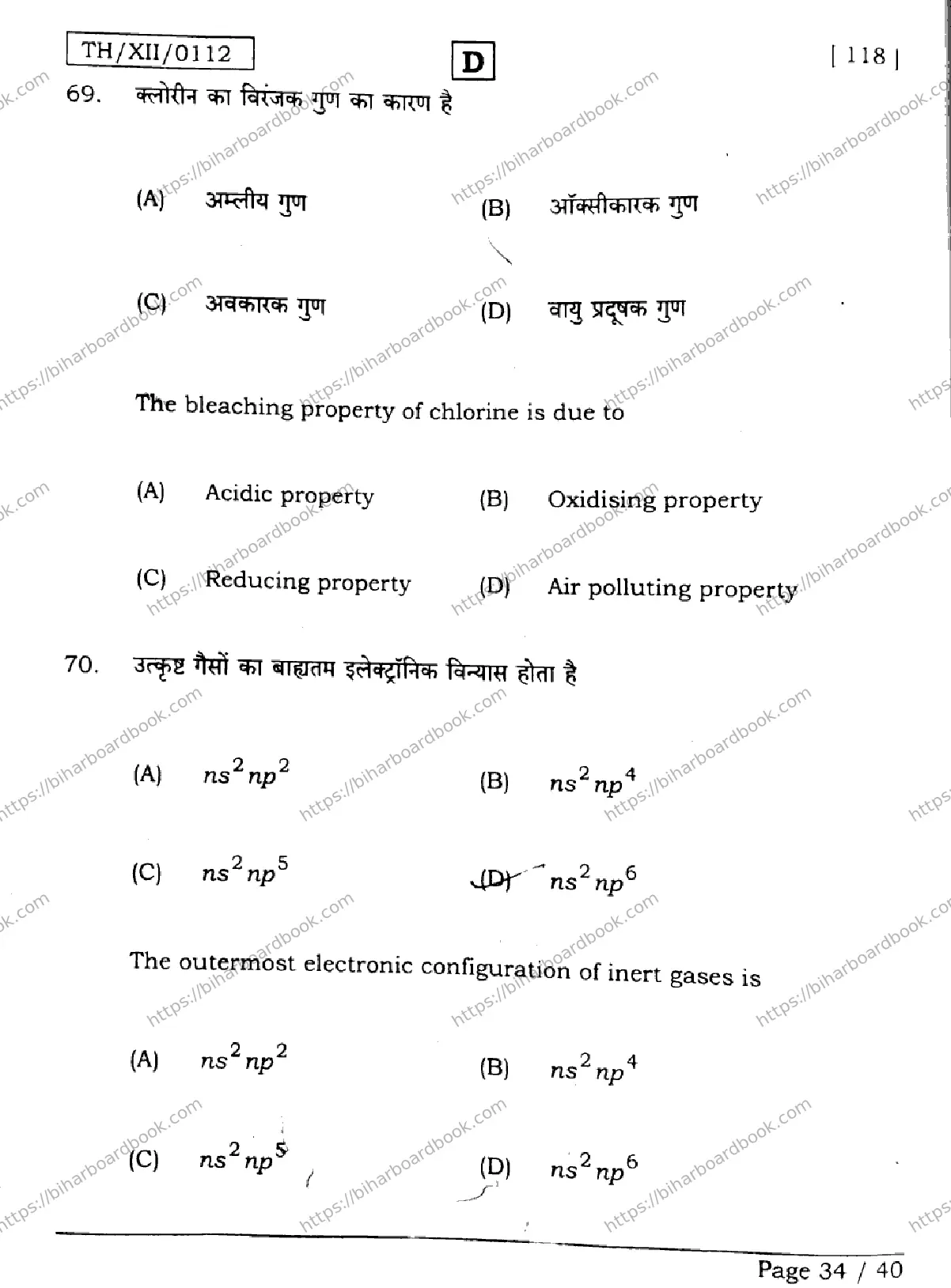 Bihar Board Class 12th 2026 CHEMISTRY-118-SET-D Previous Year Paper 34