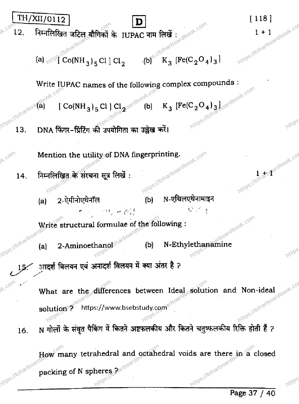 Bihar Board Class 12th 2026 CHEMISTRY-118-SET-D Previous Year Paper 37