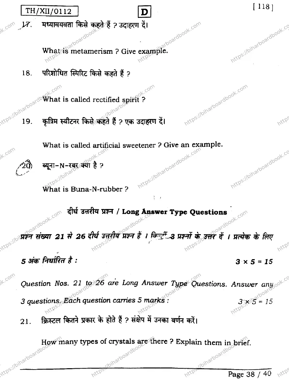 Bihar Board Class 12th 2026 CHEMISTRY-118-SET-D Previous Year Paper 38