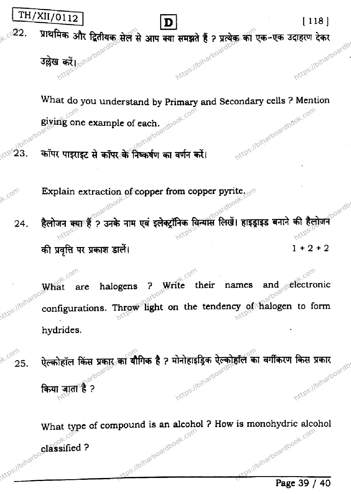 Bihar Board Class 12th 2026 CHEMISTRY-118-SET-D Previous Year Paper 39