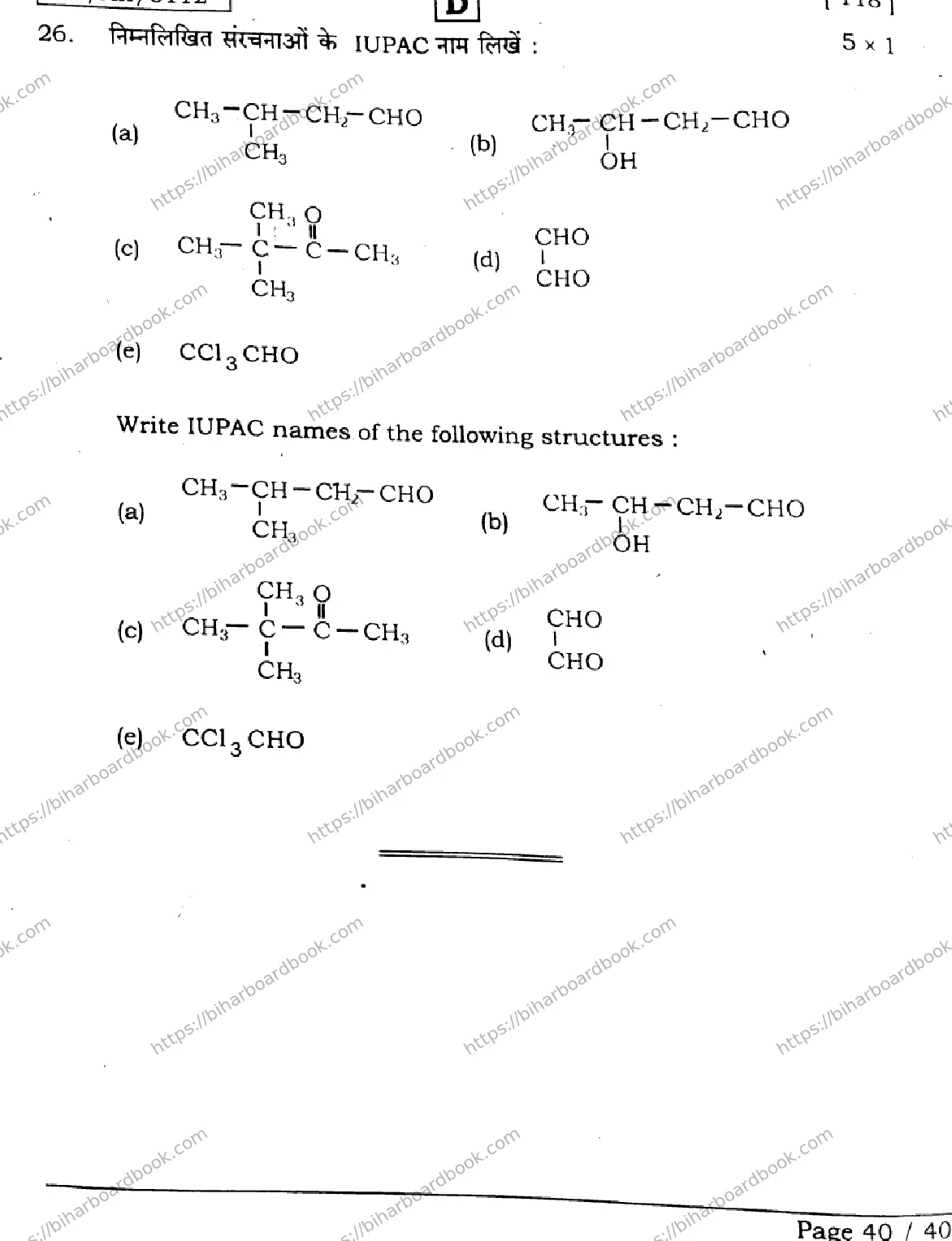 Bihar Board Class 12th 2026 CHEMISTRY-118-SET-D Previous Year Paper 40