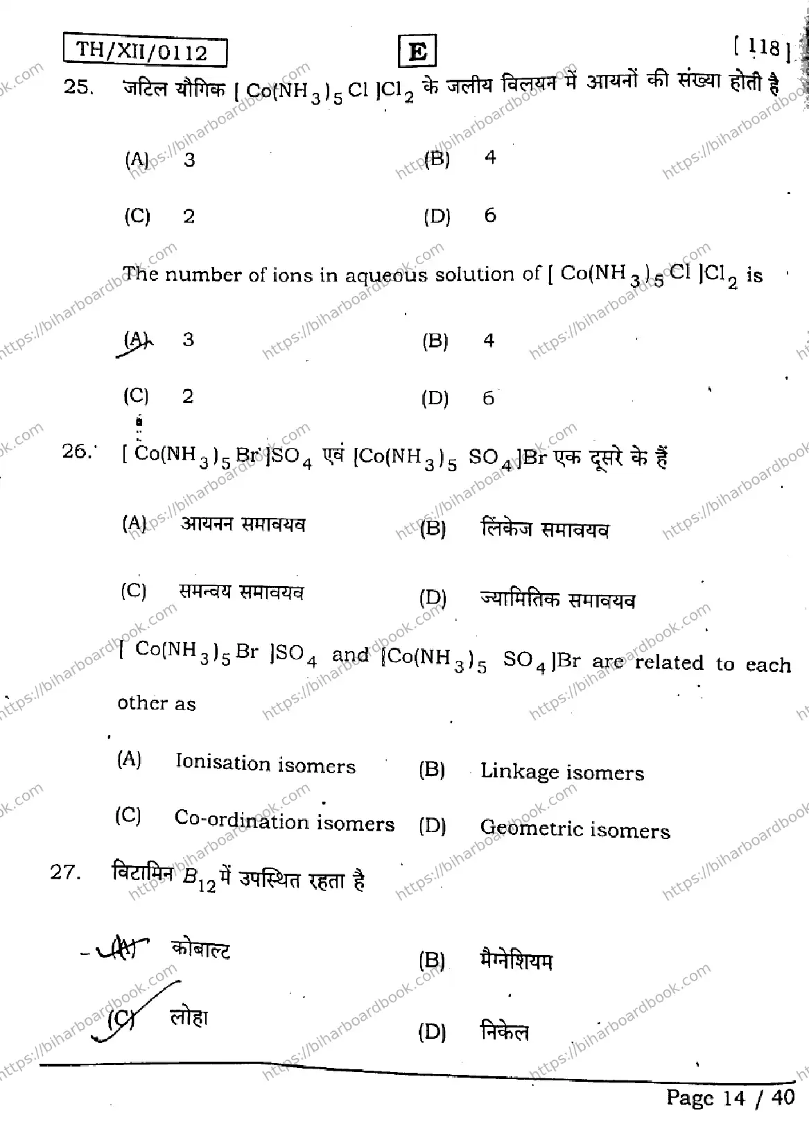 Bihar Board Class 12th 2026 CHEMISTRY-118-SET-E Previous Year Paper 13
