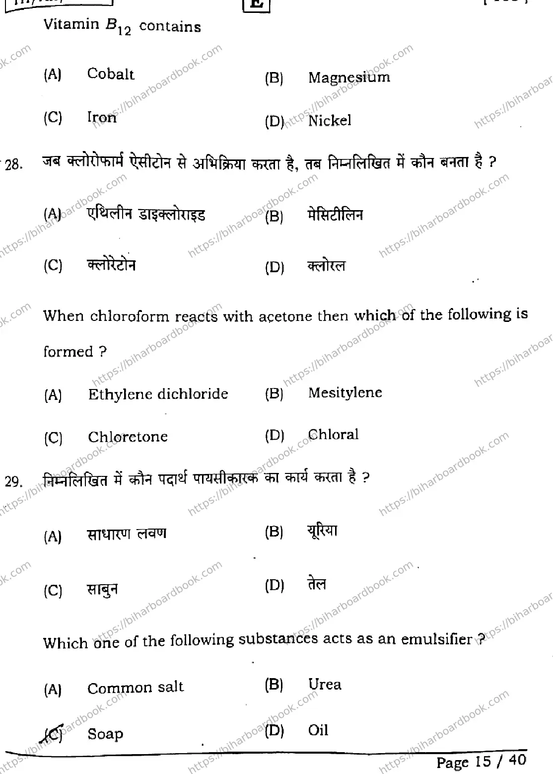Bihar Board Class 12th 2026 CHEMISTRY-118-SET-E Previous Year Paper 14