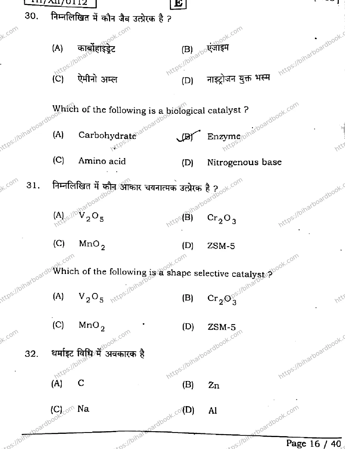 Bihar Board Class 12th 2026 CHEMISTRY-118-SET-E Previous Year Paper 15