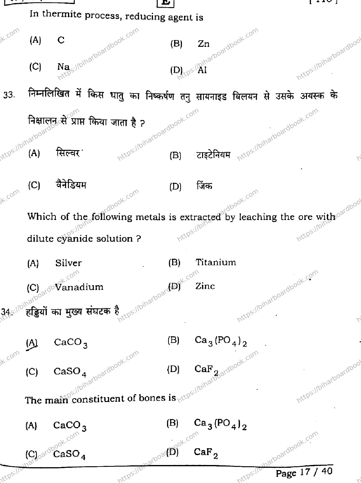 Bihar Board Class 12th 2026 CHEMISTRY-118-SET-E Previous Year Paper 16