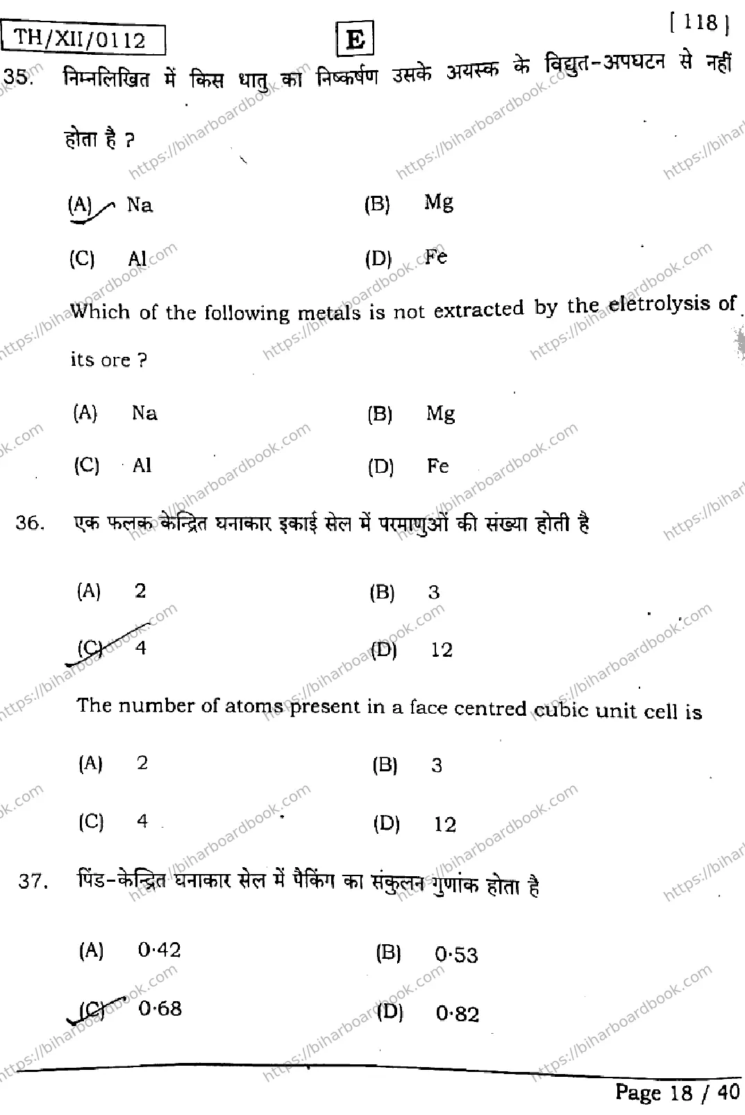 Bihar Board Class 12th 2026 CHEMISTRY-118-SET-E Previous Year Paper 17