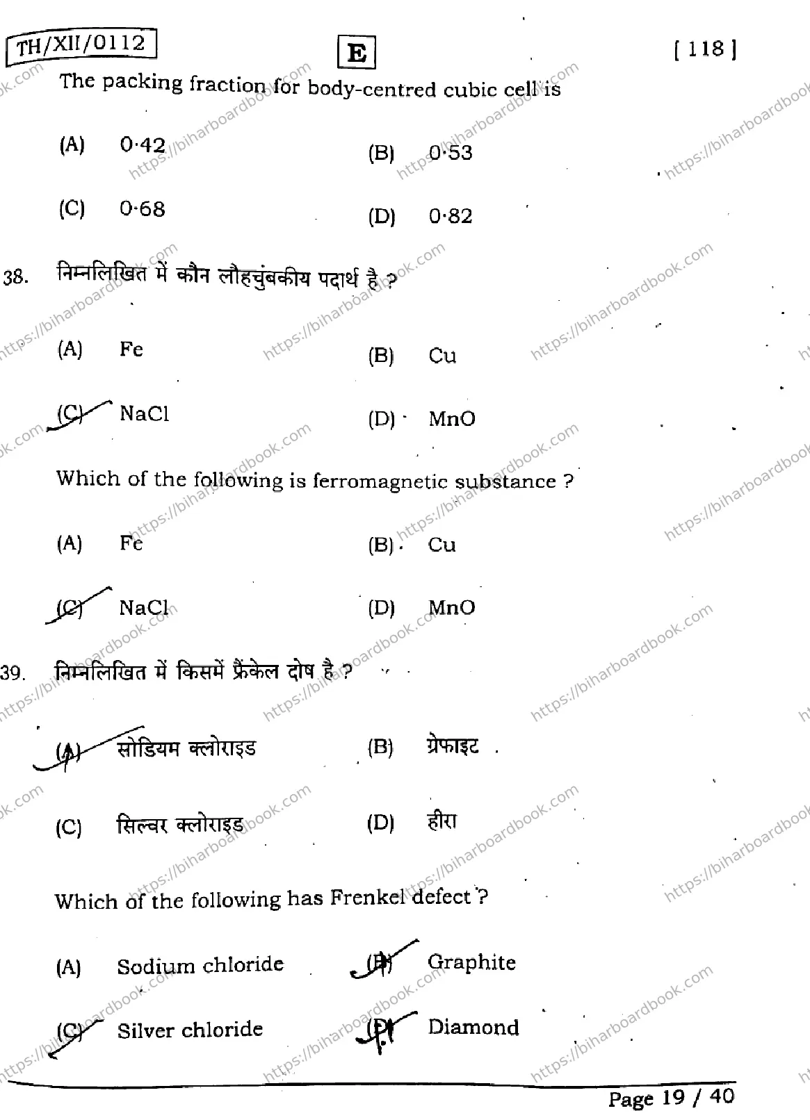 Bihar Board Class 12th 2026 CHEMISTRY-118-SET-E Previous Year Paper 18
