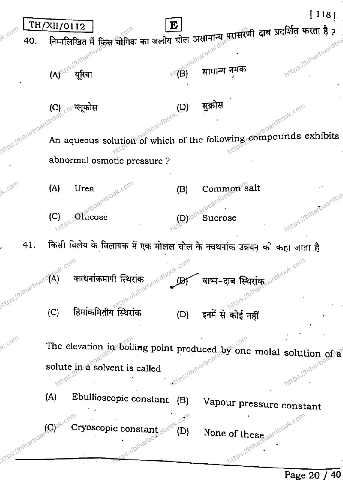 Bihar Board Class 12th 2026 CHEMISTRY-118-SET-E Previous Year Paper 19
