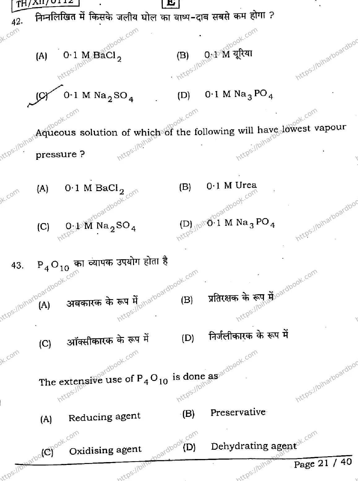 Bihar Board Class 12th 2026 CHEMISTRY-118-SET-E Previous Year Paper 20