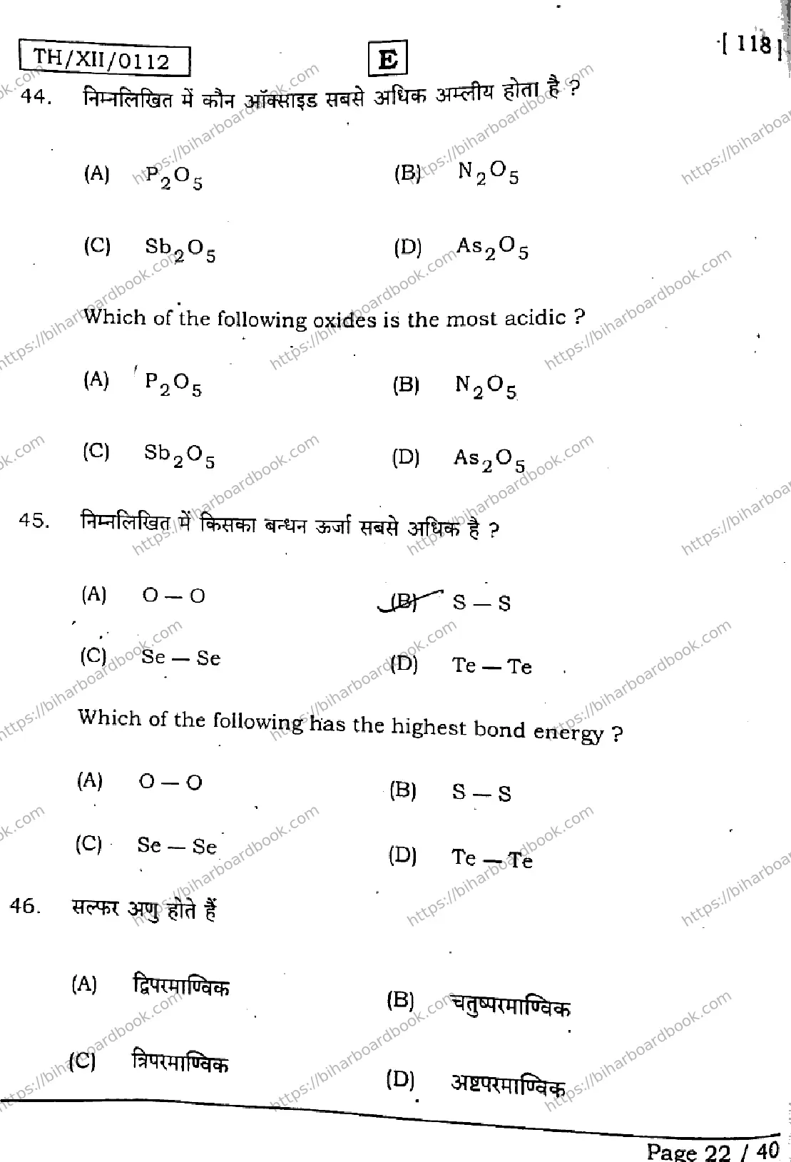 Bihar Board Class 12th 2026 CHEMISTRY-118-SET-E Previous Year Paper 21