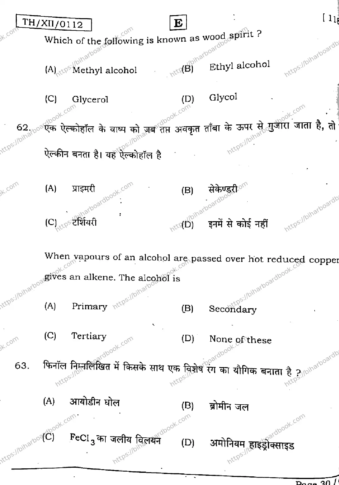 Bihar Board Class 12th 2026 CHEMISTRY-118-SET-E Previous Year Paper 29