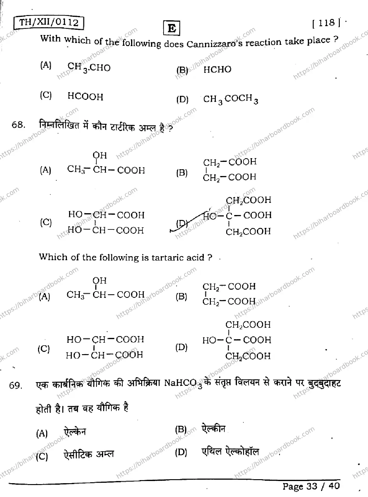 Bihar Board Class 12th 2026 CHEMISTRY-118-SET-E Previous Year Paper 32