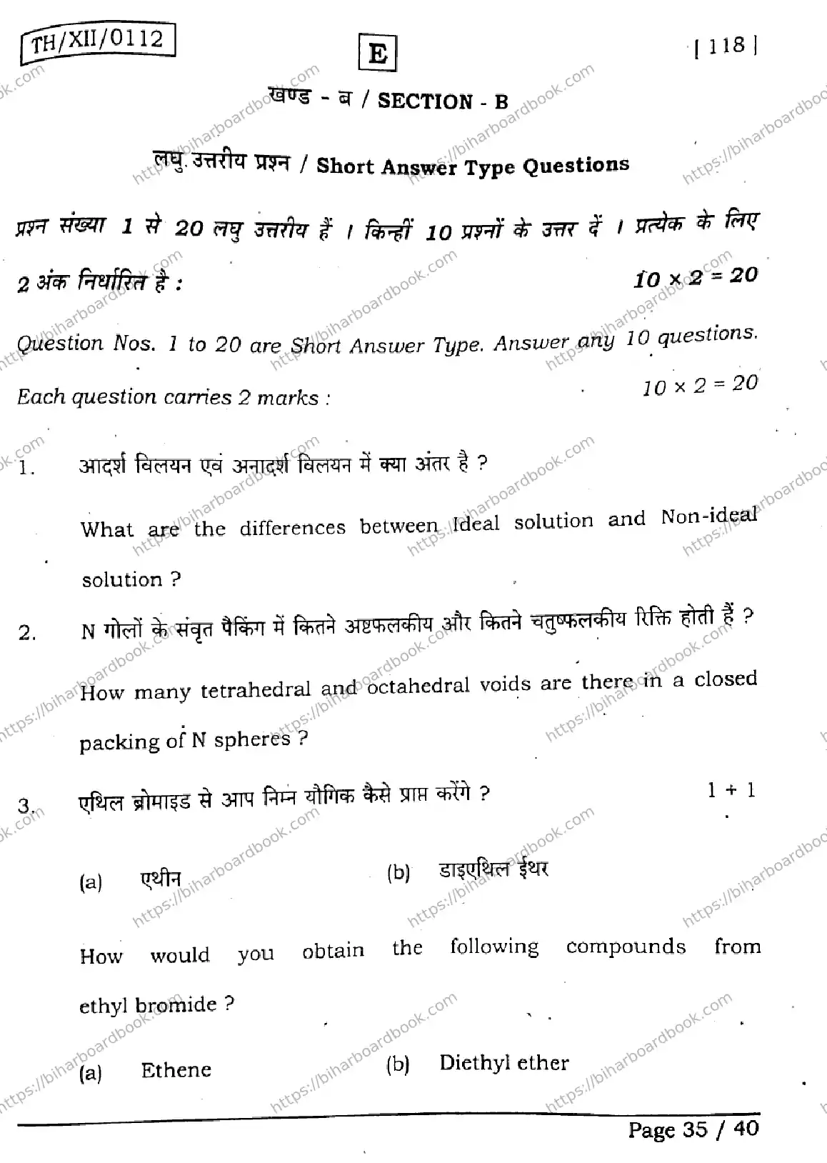 Bihar Board Class 12th 2026 CHEMISTRY-118-SET-E Previous Year Paper 34