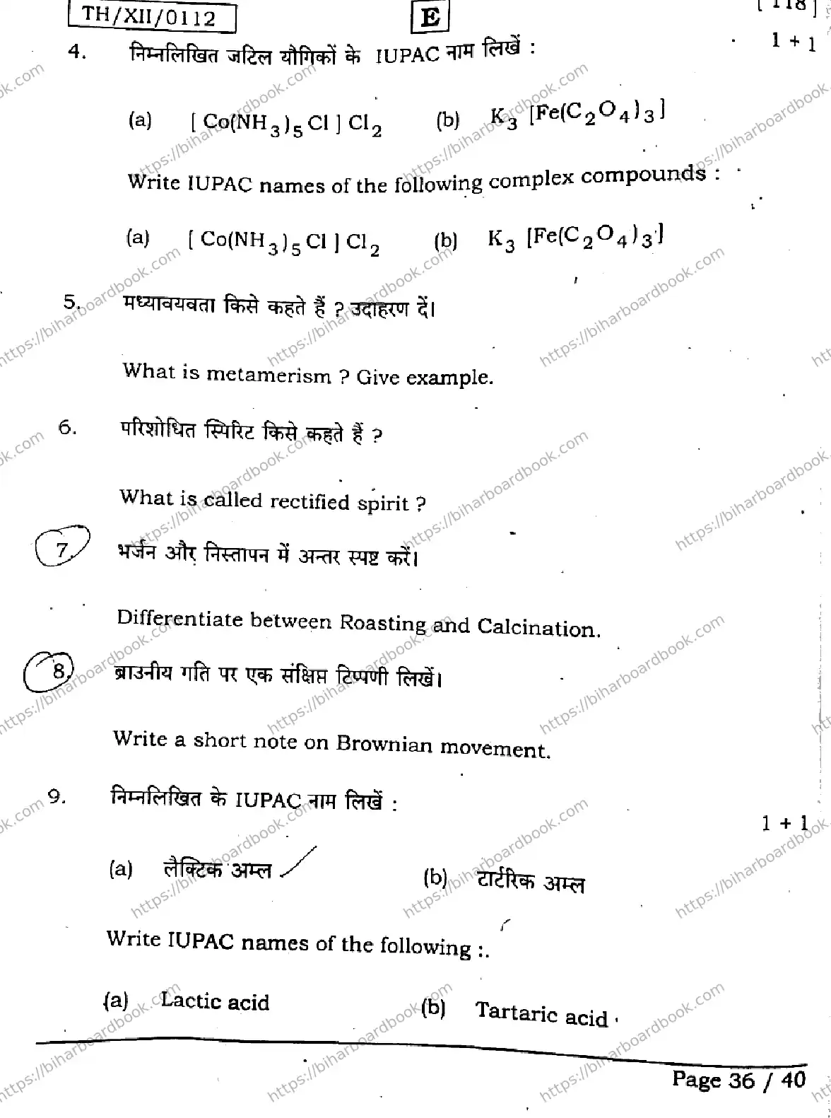 Bihar Board Class 12th 2026 CHEMISTRY-118-SET-E Previous Year Paper 35