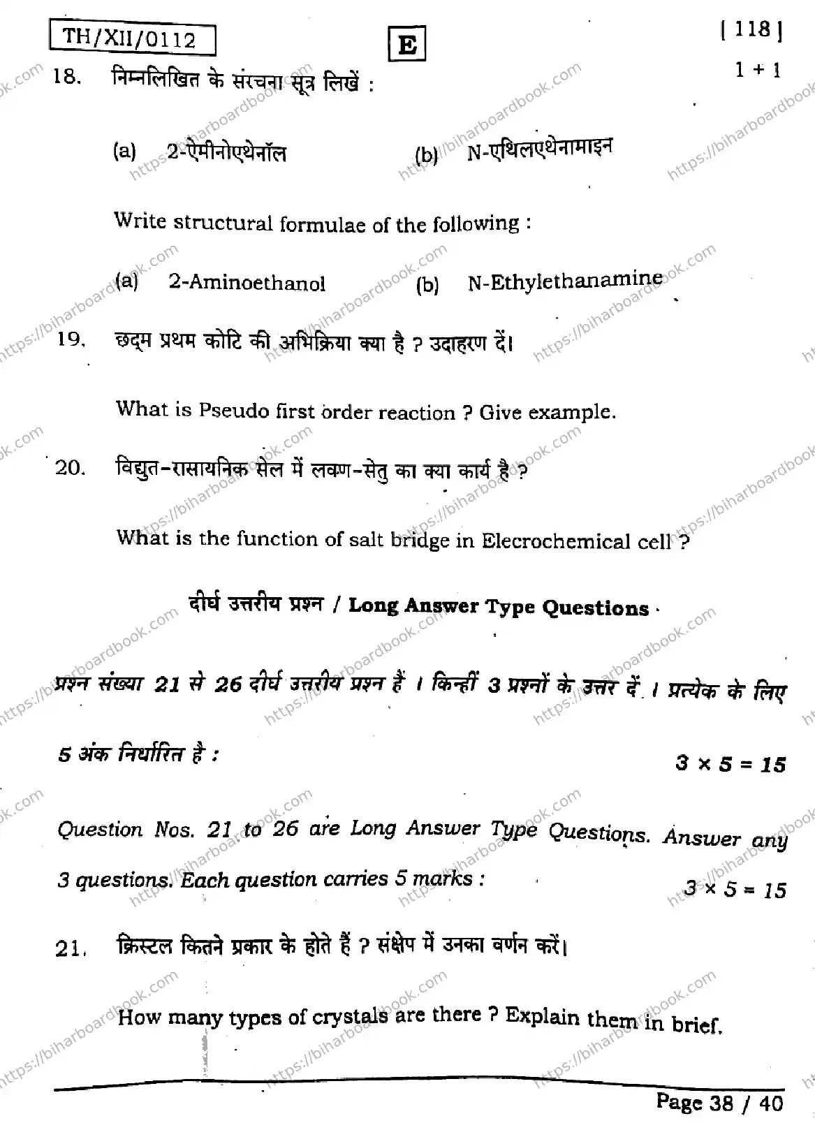 Bihar Board Class 12th 2026 CHEMISTRY-118-SET-E Previous Year Paper 37