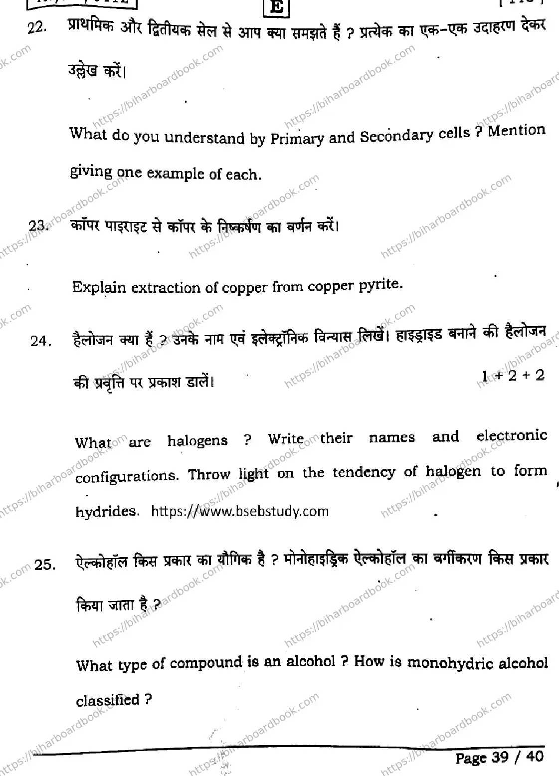 Bihar Board Class 12th 2026 CHEMISTRY-118-SET-E Previous Year Paper 38