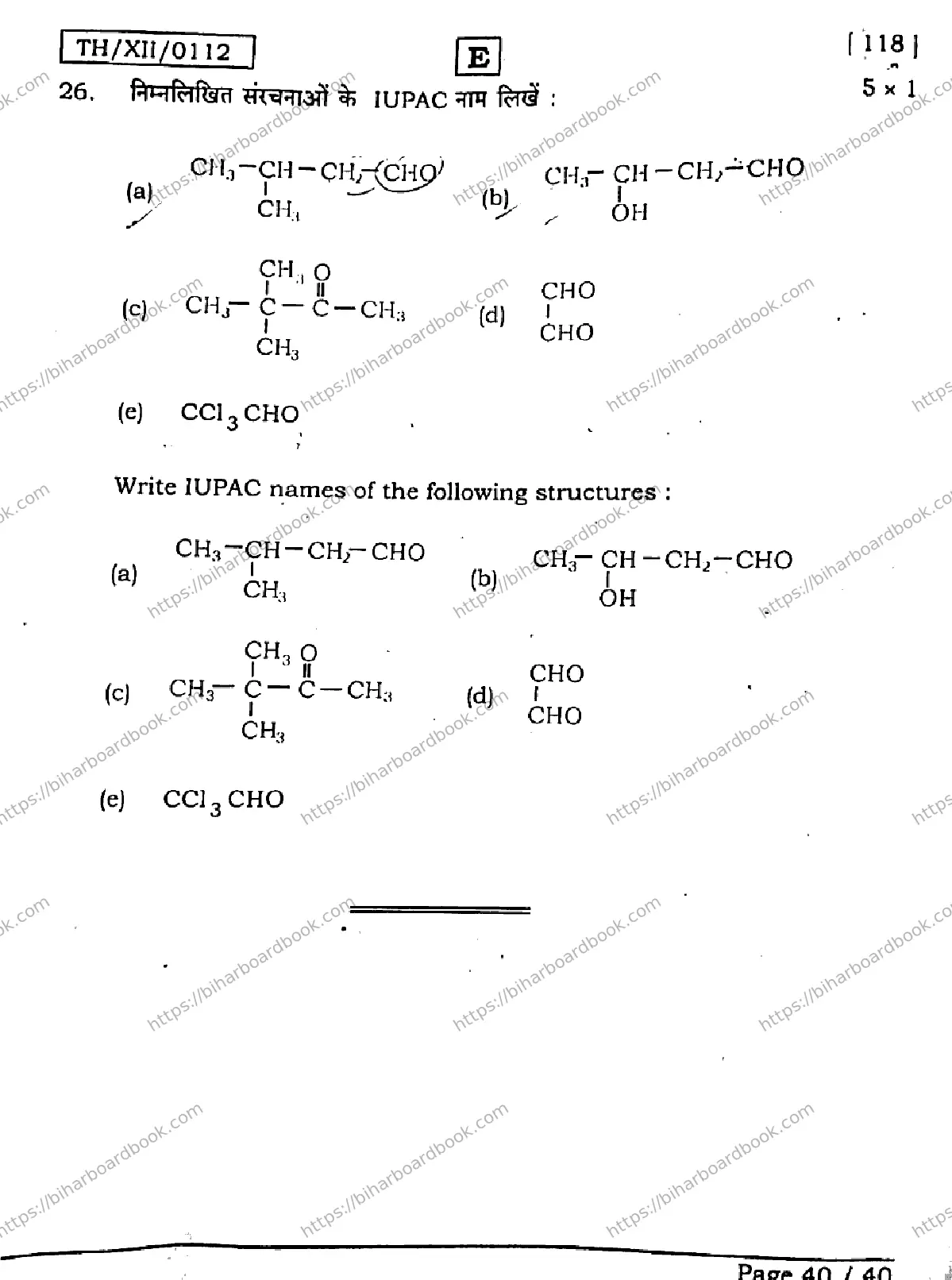 Bihar Board Class 12th 2026 CHEMISTRY-118-SET-E Previous Year Paper 39