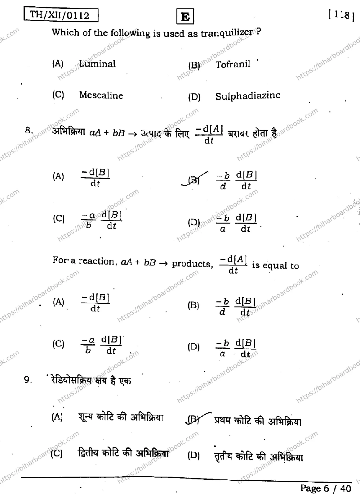 Bihar Board Class 12th 2026 CHEMISTRY-118-SET-E Previous Year Paper 5