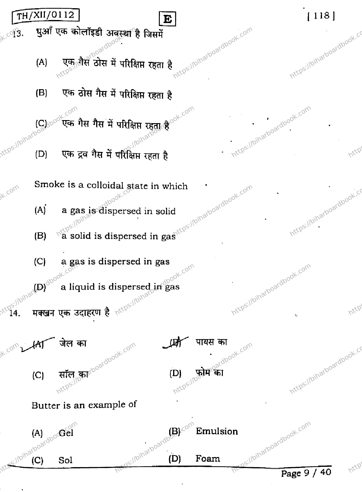 Bihar Board Class 12th 2026 CHEMISTRY-118-SET-E Previous Year Paper 8