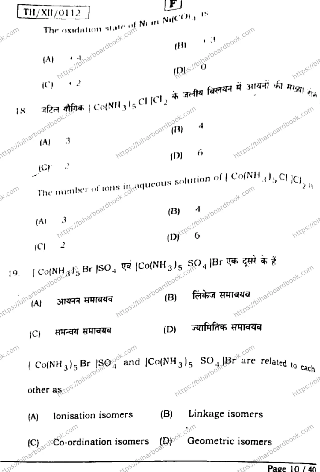 Bihar Board Class 12th 2026 CHEMISTRY-118-SET-F Previous Year Paper 10