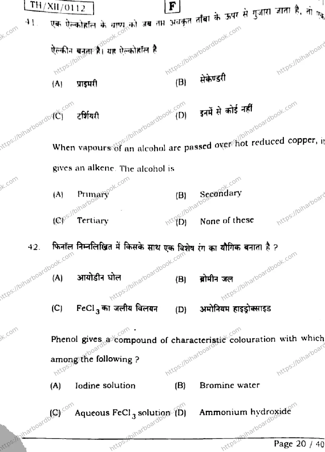 Bihar Board Class 12th 2026 CHEMISTRY-118-SET-F Previous Year Paper 20