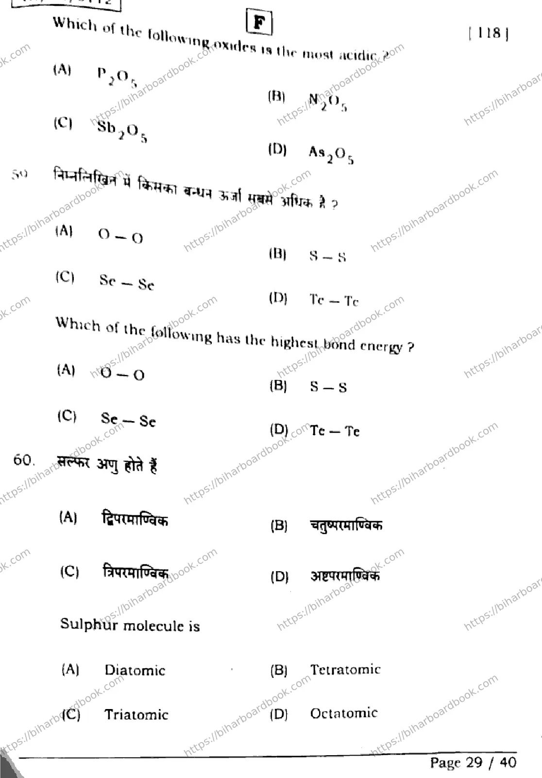 Bihar Board Class 12th 2026 CHEMISTRY-118-SET-F Previous Year Paper 29