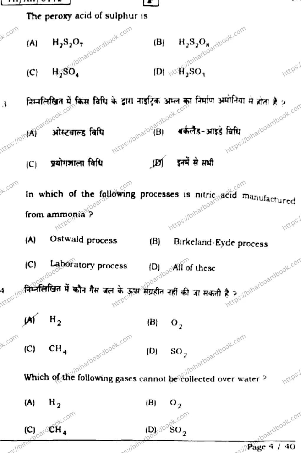 Bihar Board Class 12th 2026 CHEMISTRY-118-SET-F Previous Year Paper 4
