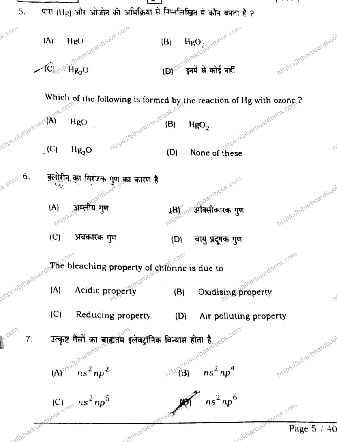 Bihar Board Class 12th 2026 CHEMISTRY-118-SET-F Previous Year Paper 5