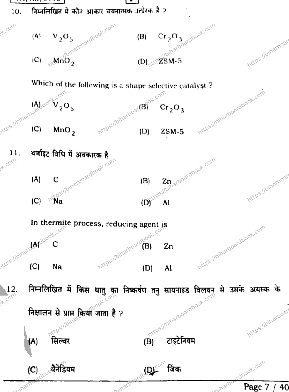 Bihar Board Class 12th 2026 CHEMISTRY-118-SET-F Previous Year Paper 7