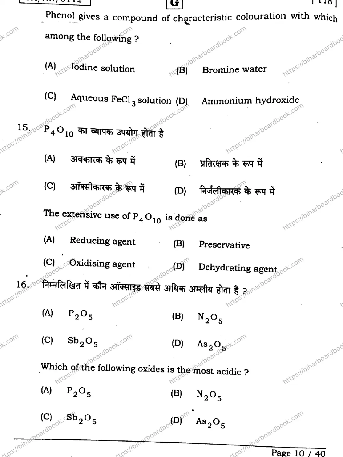 Bihar Board Class 12th 2026 CHEMISTRY-118-SET-G Previous Year Paper 10