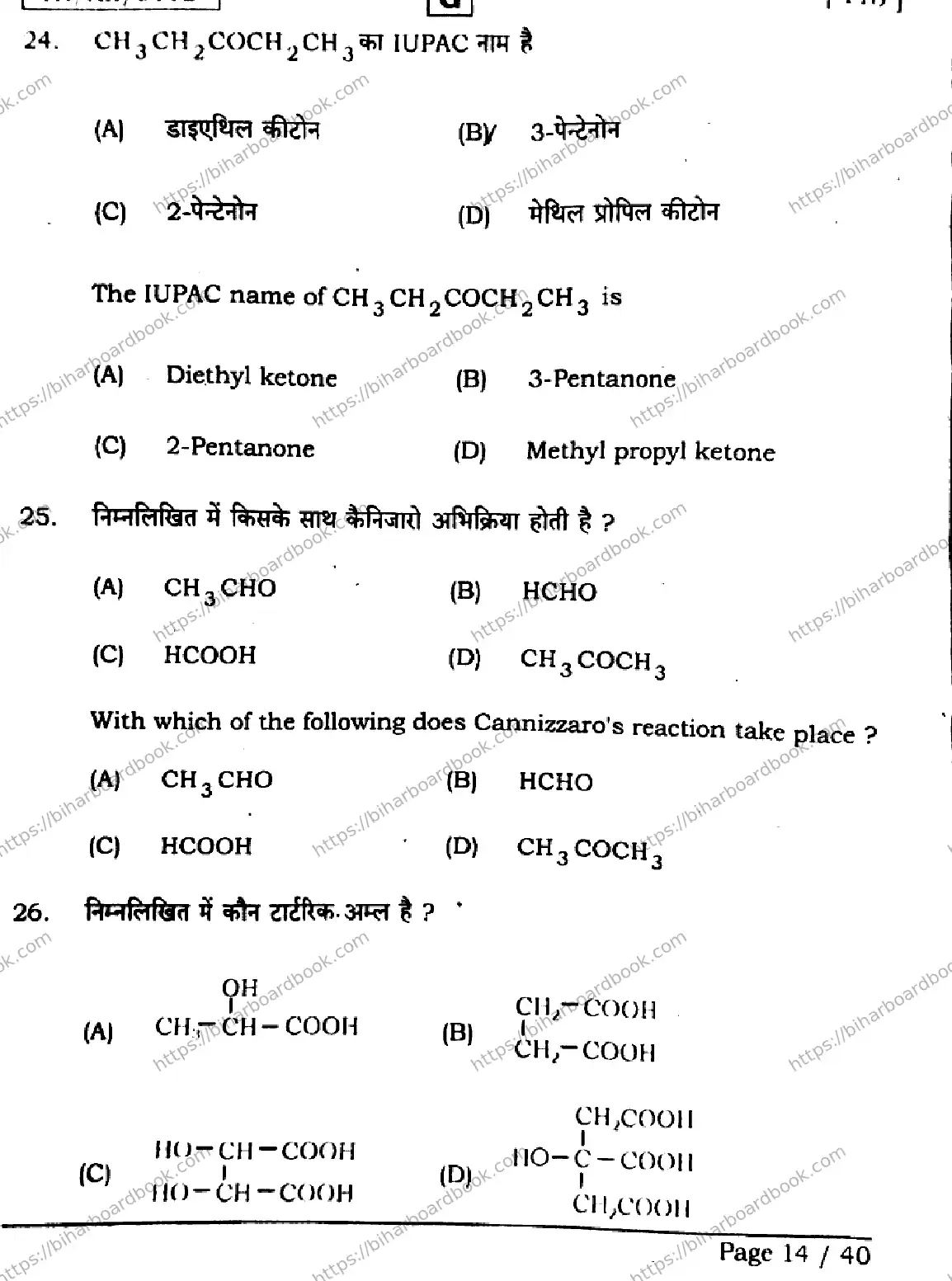 Bihar Board Class 12th 2026 CHEMISTRY-118-SET-G Previous Year Paper 14