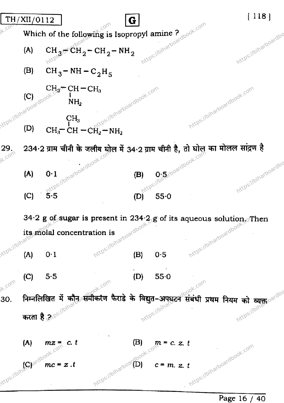 Bihar Board Class 12th 2026 CHEMISTRY-118-SET-G Previous Year Paper 16